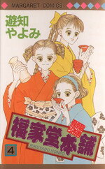 遊知やよみ(著者)販売会社/発売会社：集英社発売年月日：1997/06/25JAN：9784088486710