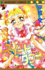 平成文(著者)販売会社/発売会社：集英社発売年月日：1998/09/25JAN：9784088488592