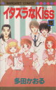 【中古】 イタズラなKiss(15) マーガレットC/多田かおる(著者)
