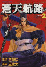 王欣太(著者)販売会社/発売会社：講談社発売年月日：1995/10/23JAN：9784063284355