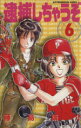 【中古】 逮捕しちゃうぞ(新書版)(6) アフタヌーンKCDX/藤島康介(著者)