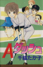 【中古】 Aダッシュ マーガレットC／千紘たか子(著者)