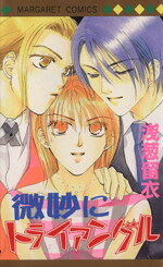 浅葱留衣(著者)販売会社/発売会社：集英社発売年月日：2000/05/30JAN：9784088472218