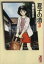 【中古】 夏子の酒(文庫版)(3) 講談社漫画文庫/尾瀬あきら(著者) 220円