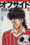 【中古】 オフサイド(文庫版)(2) 講談社漫画文庫/塀内夏子(著者) 220円