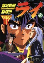 真鍋譲治(著者)販売会社/発売会社：メディアワークス発売年月日：1994/12/01JAN：9784073021612