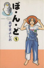 あずまよしお(著者)販売会社/発売会社：講談社発売年月日：2003/08/16JAN：9784063338911