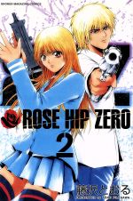 【中古】 ROSE　HIP　ZERO(2) マガジンKC／藤沢とおる(著者)