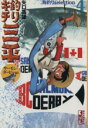 【中古】 釣りキチ三平 海釣り編(文庫版)(4) 海釣りselection 講談社漫画文庫/矢口高雄(著者)