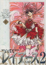 【中古】 魔法騎士レイアース2（新装版）(1) KCDX／CLAMP(著者)