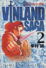 【中古】 ヴィンランド・サガ（マガジンKC）(2) マガジンKC／幸村誠(著者)