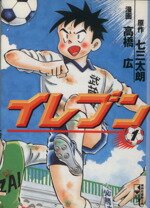 Premium - 【中古】 イレブン（文庫版）(1) 講談社漫画文庫／高橋広(著者)