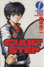 【中古】 GIANT STEP 1 マガジンKCShonen magazine comics／寺嶋裕二 著者 