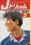 【中古】 Jドリーム完全燃焼編(文庫版)(2) 講談社漫画文庫/塀内夏子(著者) 220円