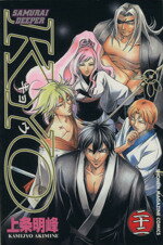 【中古】 SAMURAI DEEPER KYO(22) マガジンKCShonen magazine comics／上条明峰(著者)