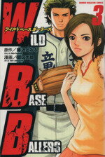 【中古】 WILD　BASEBALLERS(3) マガジンKCShonen　magazine　comics／関口太郎(著者)