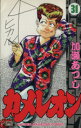 【中古】 カメレオン(31) マガジンKC/加瀬あつし(著者...
