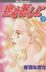 有羽なぎさ(著者)販売会社/発売会社：講談社発売年月日：2004/06/11JAN：9784063652772