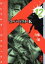 【中古】 スーパードクターK(文庫版)(12) 講談社漫画文庫/真船一雄(著者) 363円