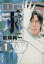 【中古】 Dr.汞(文庫版)(1) 講談社漫画文庫/能條純一(著者) 220円