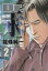 【中古】 Dr.汞(文庫版)(2) 講談社漫画文庫/能條純一(著者) 220円