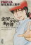 【中古】 金田一少年の事件簿(文庫版)(File5) 講談社漫画文庫/さとうふみや(著者) 220円