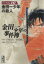 【中古】 金田一少年の事件簿(文庫版)(File10) 講談社漫画文庫/さとうふみや(著者) 220円