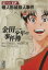 【中古】 金田一少年の事件簿(文庫版)(File12) 講談社漫画文庫/さとうふみや(著者) 220円