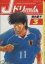 【中古】 Jドリーム完全燃焼編(文庫版)(3) 講談社漫画文庫/塀内夏子(著者) 220円