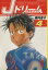 【中古】 Jドリーム完全燃焼編(文庫版)(4) 講談社漫画文庫/塀内夏子(著者) 220円
