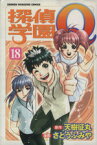 【中古】 探偵学園Q(18) マガジンKCShonen　magazine　comics／さとうふみや(著者)