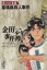 【中古】 金田一少年の事件簿(文庫版)(File14) 講談社漫画文庫/さとうふみや(著者) 220円
