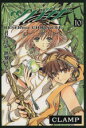 【中古】 ツバサ(10) RESERVoir CHRoNiCLE マガジンKC/CLAMP(著者)