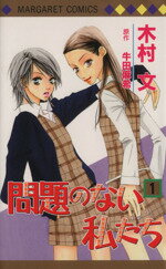 木村文(著者)販売会社/発売会社：集英社発売年月日：2002/01/25JAN：9784088474663