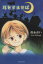 【中古】 耳をすませば(文庫版) 集英社C文庫/柊あおい(著者) 220円