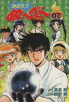 【中古】 地獄先生ぬ～べ～（文庫版）(7) 集英社C文庫／岡野剛(著者)