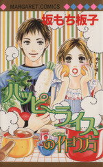 【中古】 ハッピー・