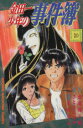 【中古】 金田一少年の事件簿(20) マ