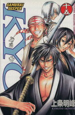 【中古】 SAMURAI DEEPER KYO(15) マガジンKCShonen magazine comics／上条明峰(著者)