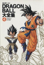 楽天市場】ドラゴンボール 大全集の通販 楽天市場】ドラゴンボール 大全集の通販