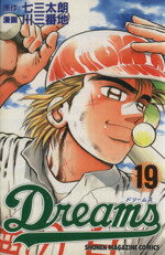 【中古】 Dreams(19) マガジンKCShonen　magazine　comics／川三番地(著者) 【中古】afb