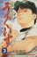 【中古】 泣くようぐいす(3) マガジンKCShonen magazine comics/木多康昭(著者) 165円