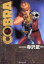 【中古】 COBRA(文庫版)(7) Space adventure 集英社C文庫/寺沢武一(著者) 423円
