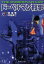 【中古】 ドーベルマン刑事(文庫版)(7) 集英社C文庫/平松伸二(著者) 363円