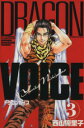 yÁz DRAGON@VOICE(3) }KWKCShonen@magazine@comics^RDq()