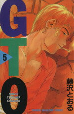 【中古】 GTO(5) グレート・ティーチャー・オニヅカ マガジンKC／藤沢とおる(著者)