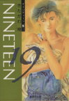 【中古】 19（NINETEEN）（文庫版）(5) 集英社C文庫／きたがわ翔(著者)