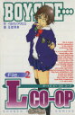 【中古】 BOYS BE L co－op(2) マガジンKCShonen magazine comics／玉越博幸(著者)