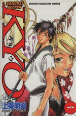 【中古】 SAMURAI DEEPER KYO(1) マガジンKCShonen magazine comics／上条明峰(著者)