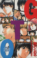 【中古】 GTO(24) グレート・ティーチャー・オニヅカ マガジンKC／藤沢とおる(著者)